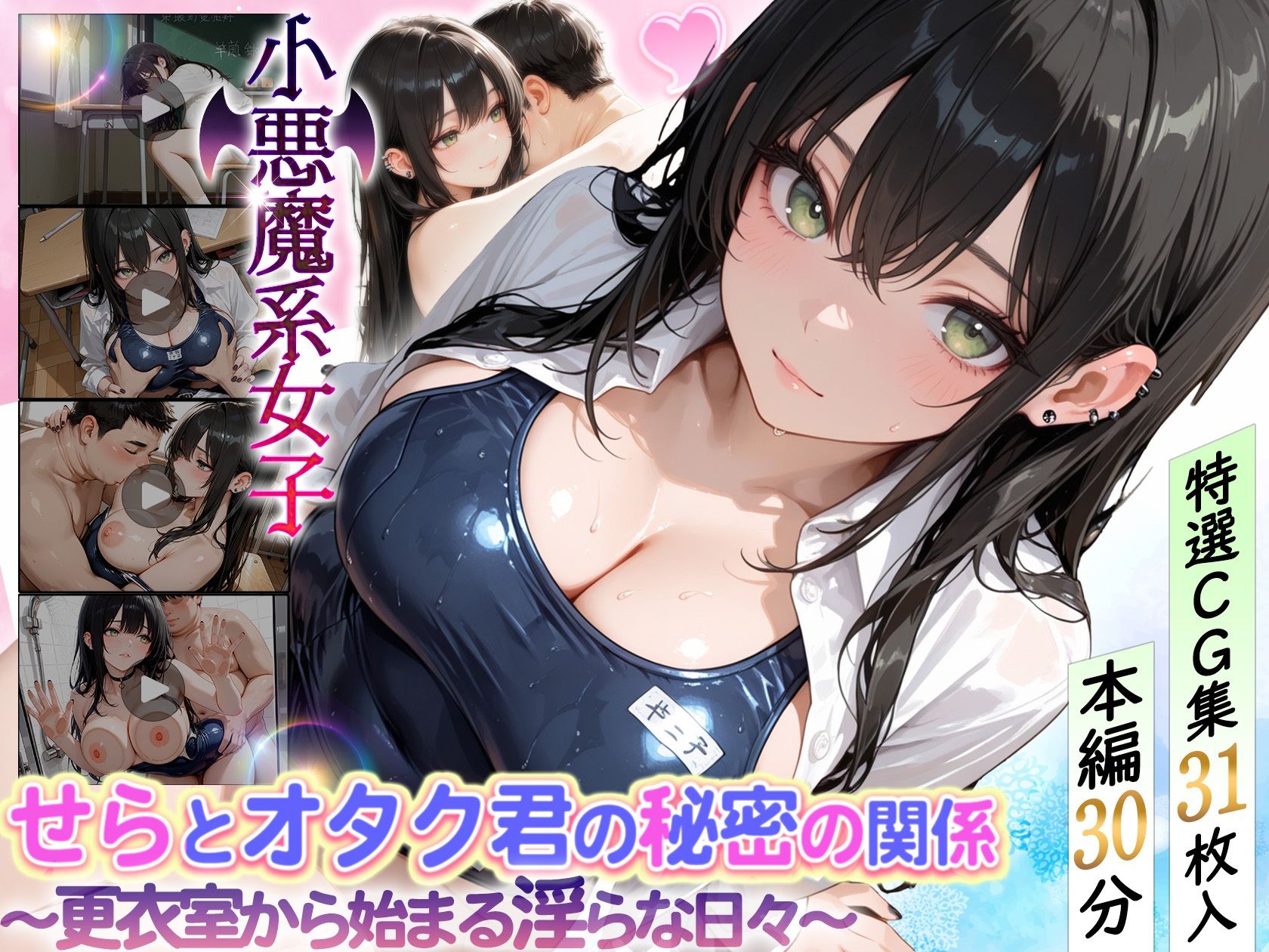 サンプル画像1:せらとオタク君の秘密の関係〜更衣室から始まる淫らな日々〜(どぴゅどぴゅあにめ) [d_716853]