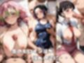 【鬼●の刃】情欲ハメコスヒロインズ鬼退治の女の子たち【総集編500枚】