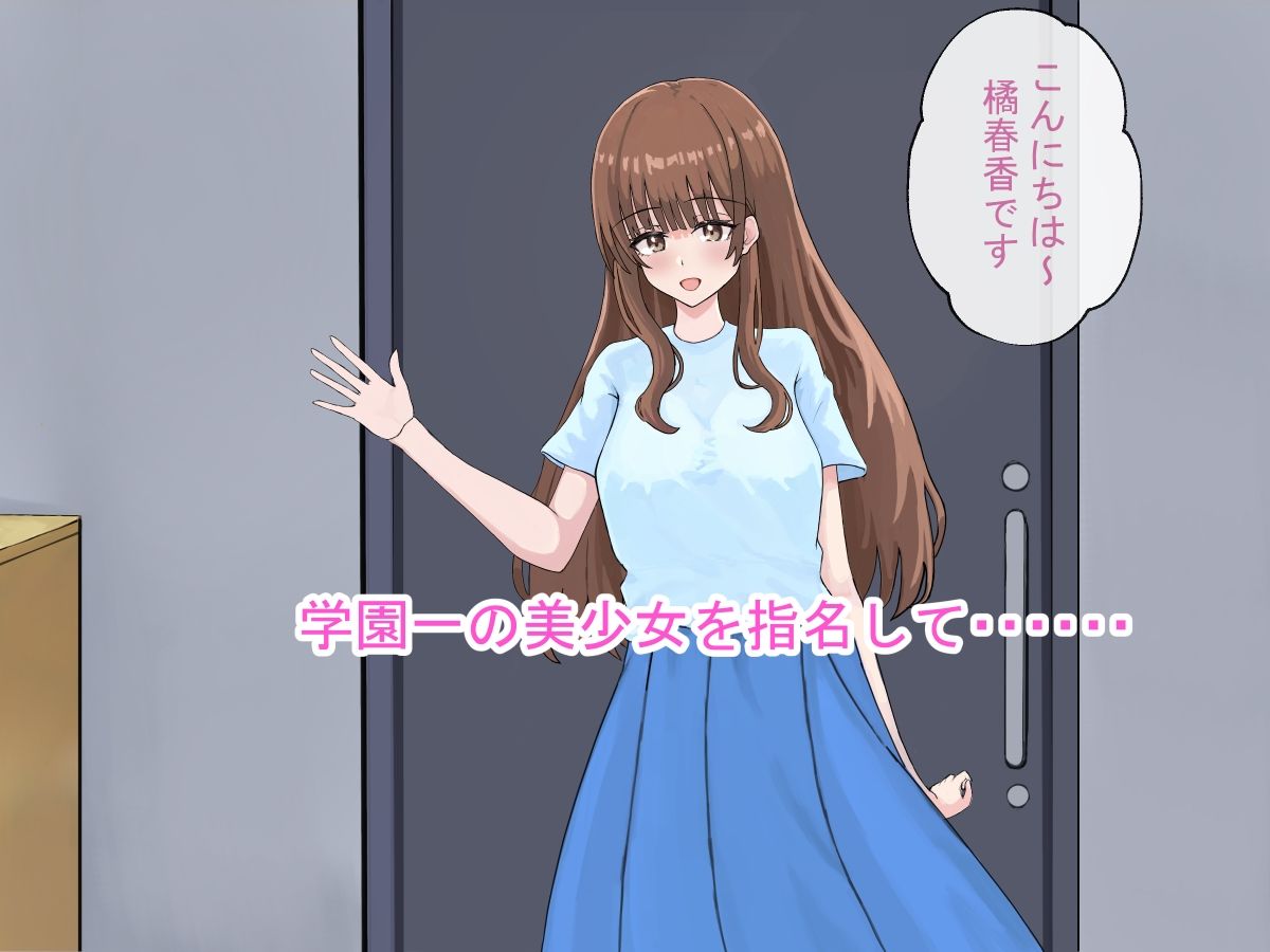 サンプル画像1:学校の制度を使って好きな子指名してSEX(雪屋敷) [d_716910]