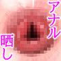 催●でアナル披露させ放題!?