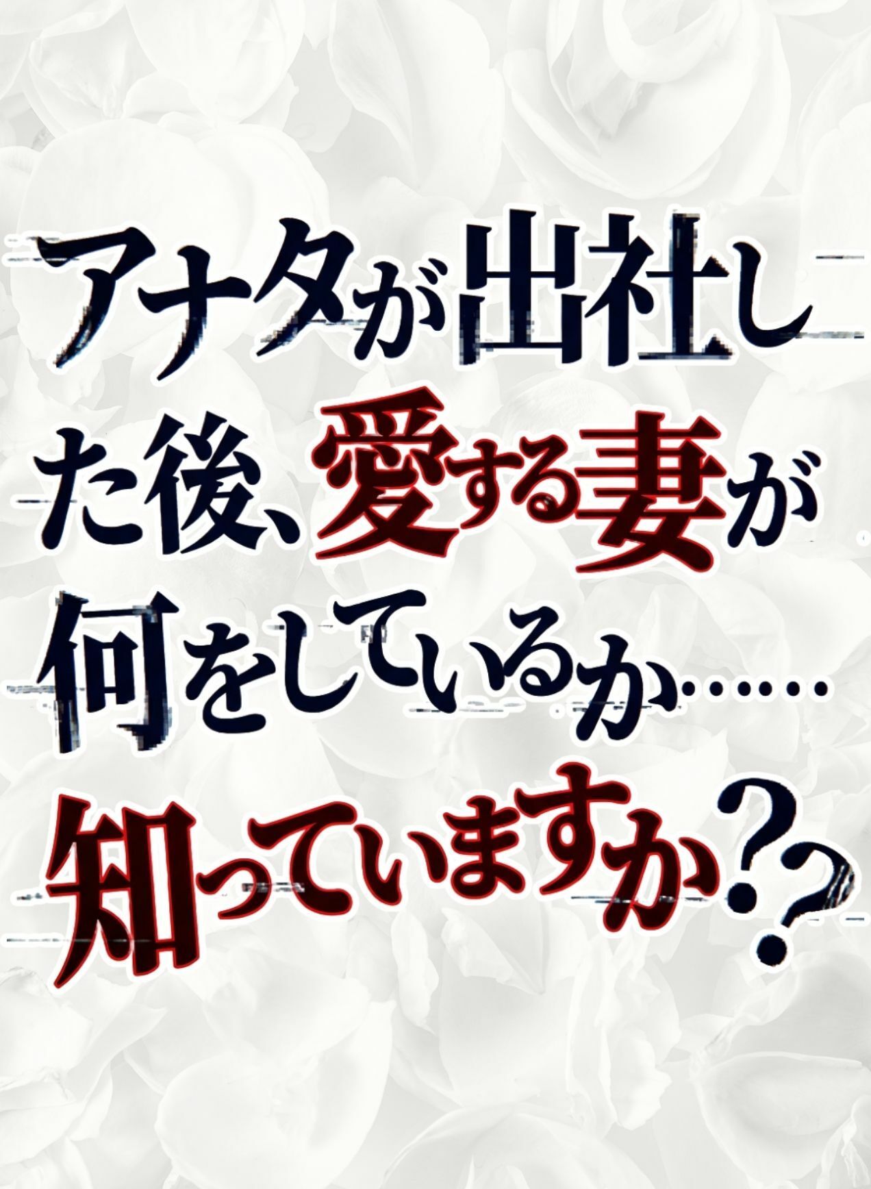藤崎美里の不貞（自宅で背徳不倫編） 画像1