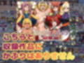 ゾッコン肉奴●福袋