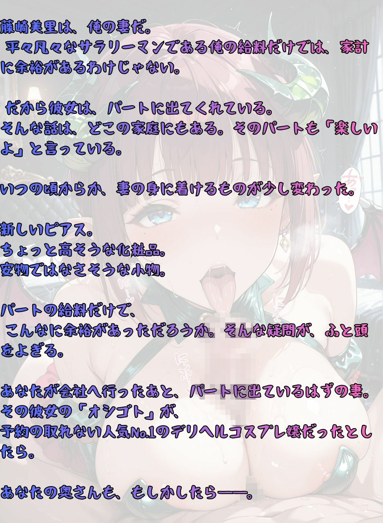 藤崎美里の不貞(コスプレデリヘル嬢 編 画像3