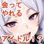 @iIDOL-project 〜ファン姦射祭 ver.L〜