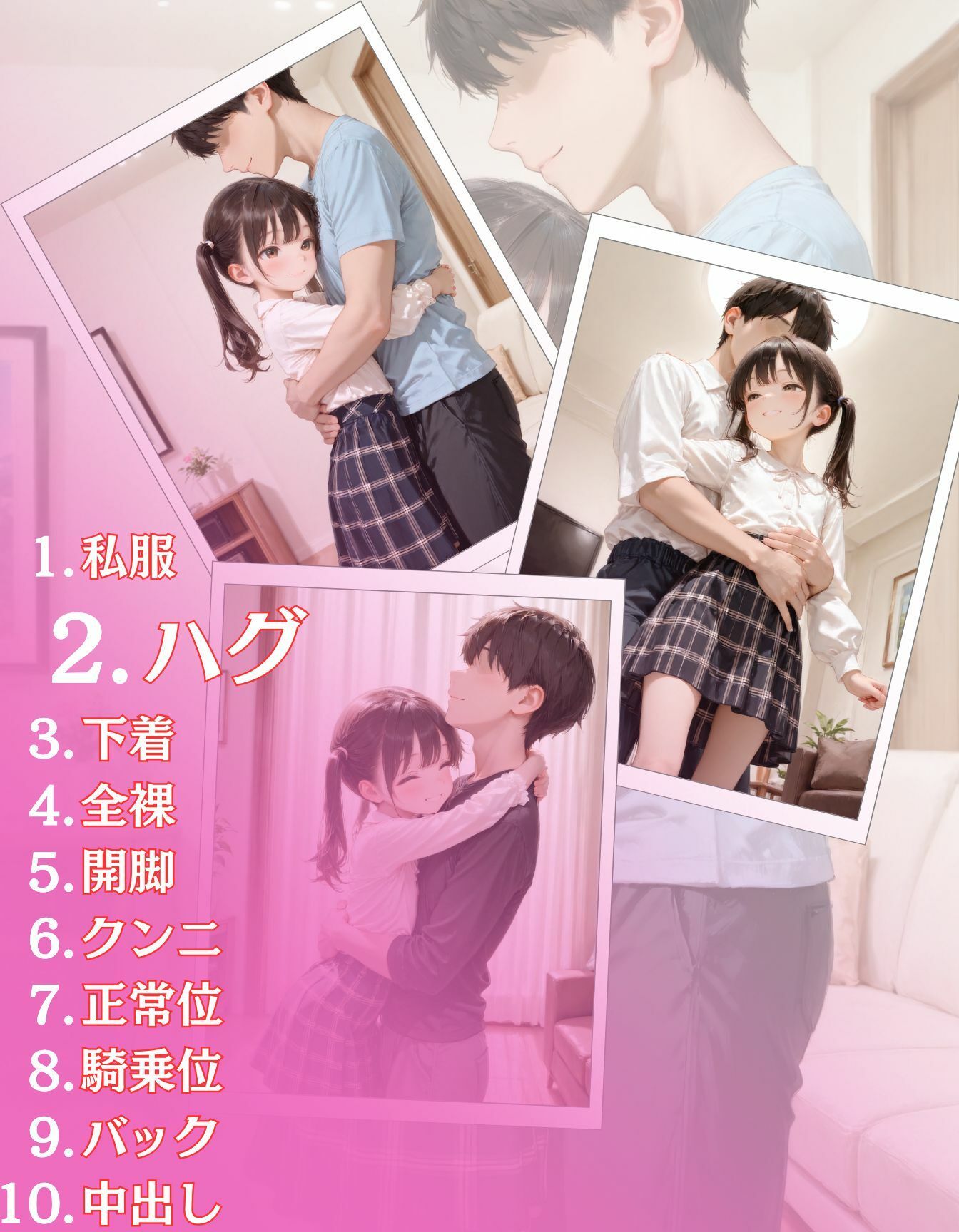 【エロ漫画】つるぺたちっぱい姪っ子処女喪失初めてのお医者さんごっこ2