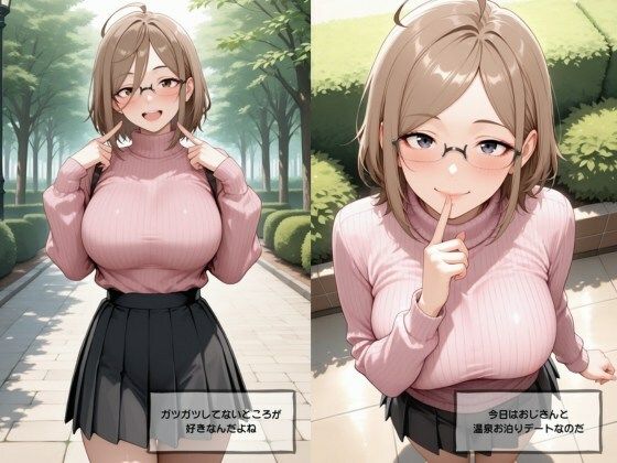 サンプル画像1:パパ活OLが温泉お泊りデートで欲情爆発してしまった件 はじめからスイッチビンビン！だかしかし…(完熟姫) [d_717109]