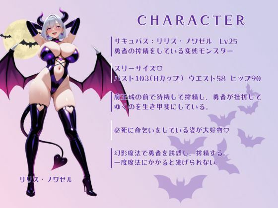 サンプル画像1:サキュバスクエスト！〜極上の搾精耐久物語〜(ロリ巨乳ハーレム組) [d_717116]