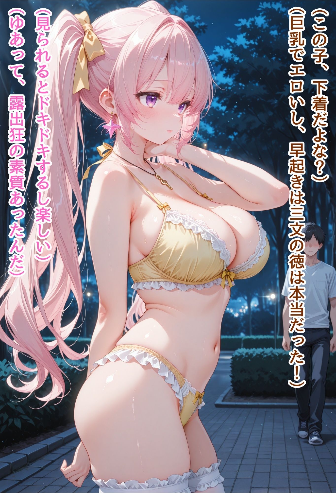 【エロ漫画】地雷系露出少女ゆあ6