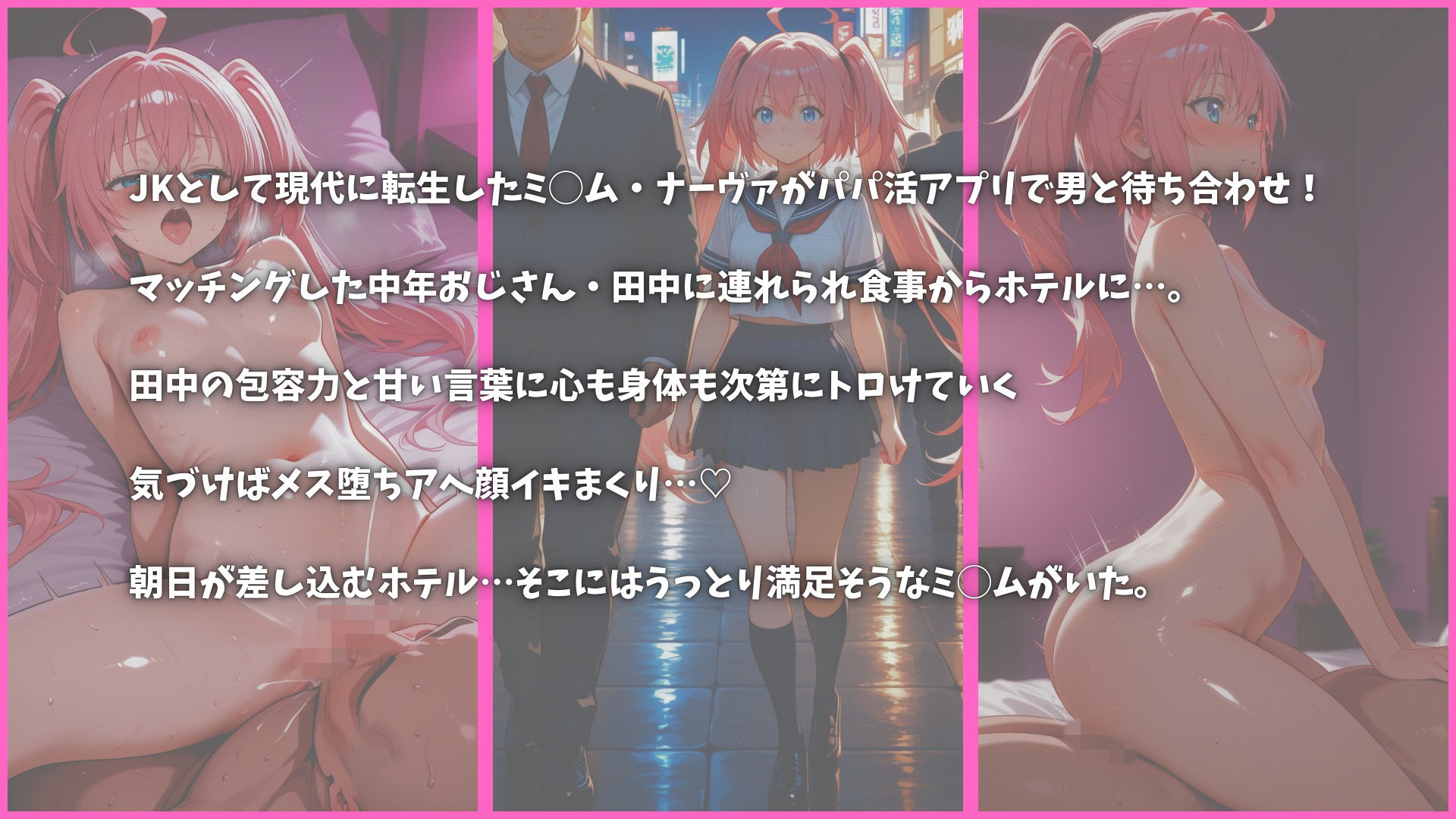 転生JKミ◯ムのパパ活夜話〜最強ドラゴン姫が冴えない絶倫おじさんにトロけさせられ完全メス堕ち〜 画像1