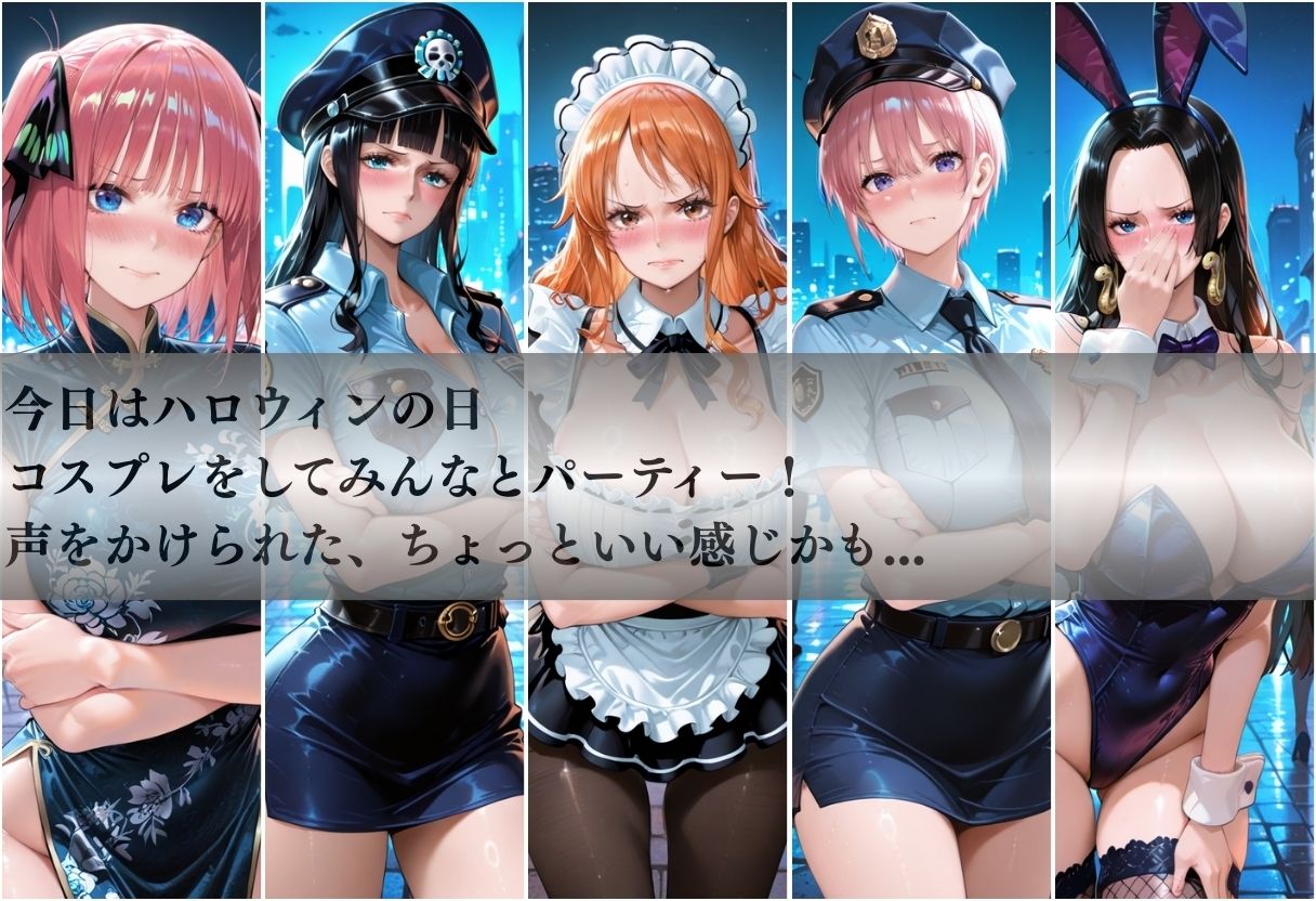 ハロウィンナンパvol1 画像1