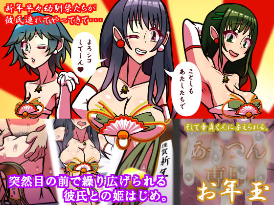 サンプル画像1:いつもの光景 番外編「姫はじめそしてお年玉」(おむかい座) [d_717175]