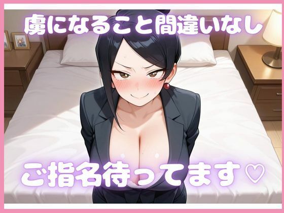 爆乳美人上司が副業でデリヘル始めた話 画像6