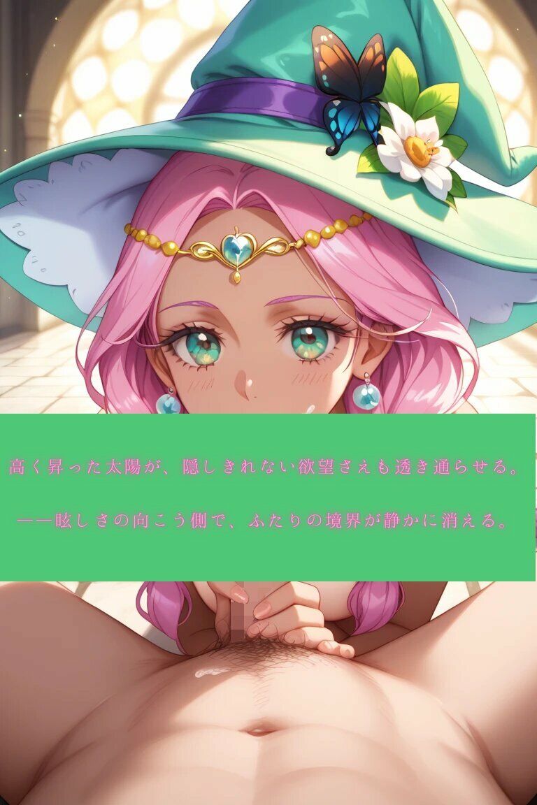 ふぇり それII ―陽は照らし、想いは交わる。― 画像2