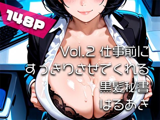 【AIアニメ巨乳美女写真集】Vol.2仕事前にすっきりさせてくれる黒髪秘書_再掲 画像1