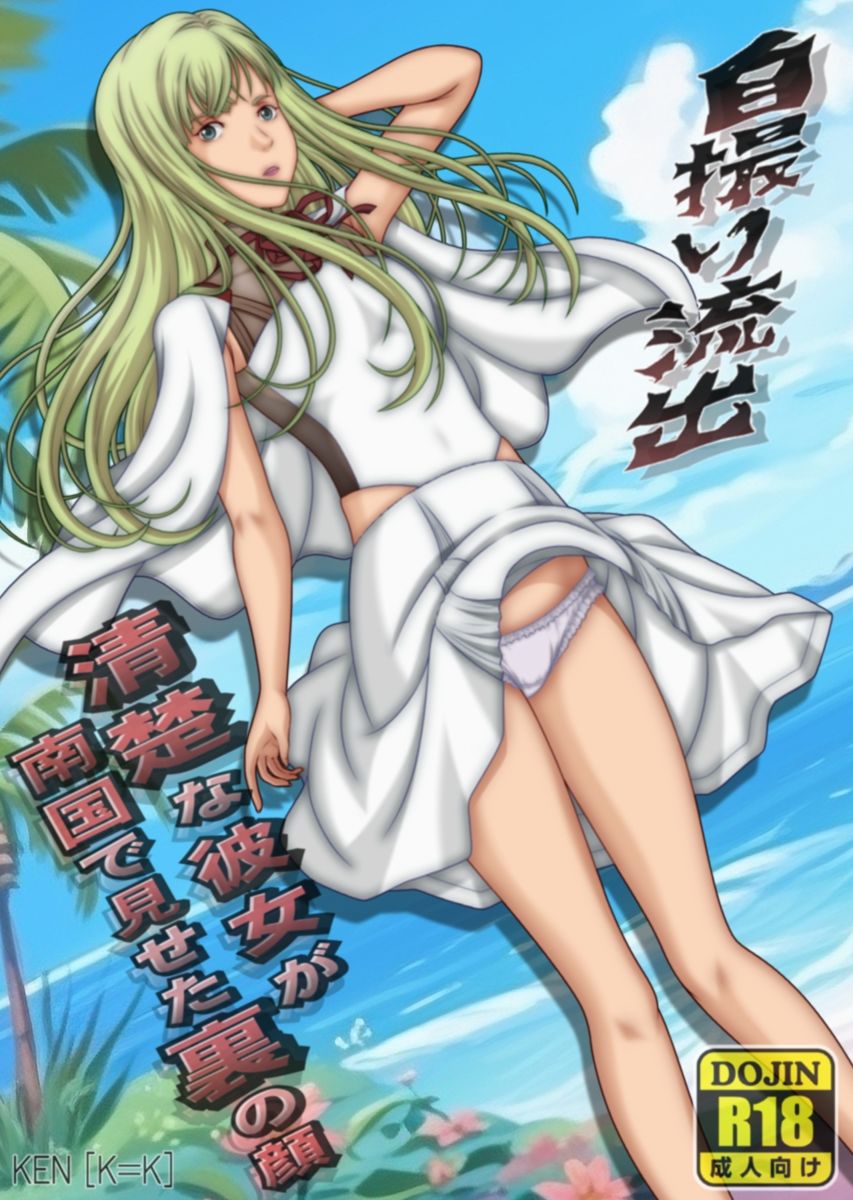 個人流出 清楚な彼女が南国で見せた裏の顔 画像1