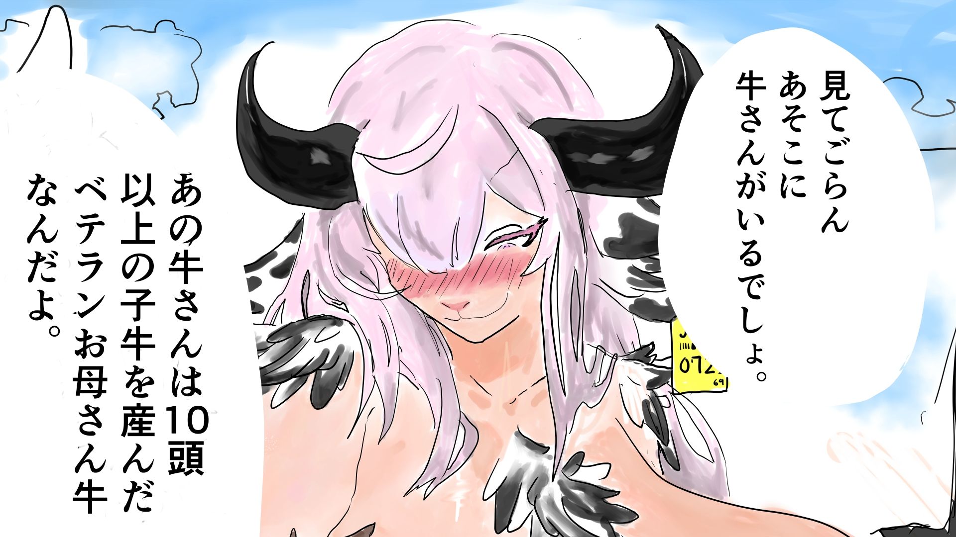 爆乳牛お母さんの母乳を飲みまくる話 画像2