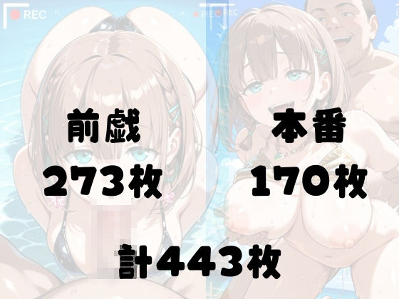 【月曜日の癒し】快楽堕ち巨乳ヒロイン、ビキニでSEX三昧〜アイちゃん〜 画像4