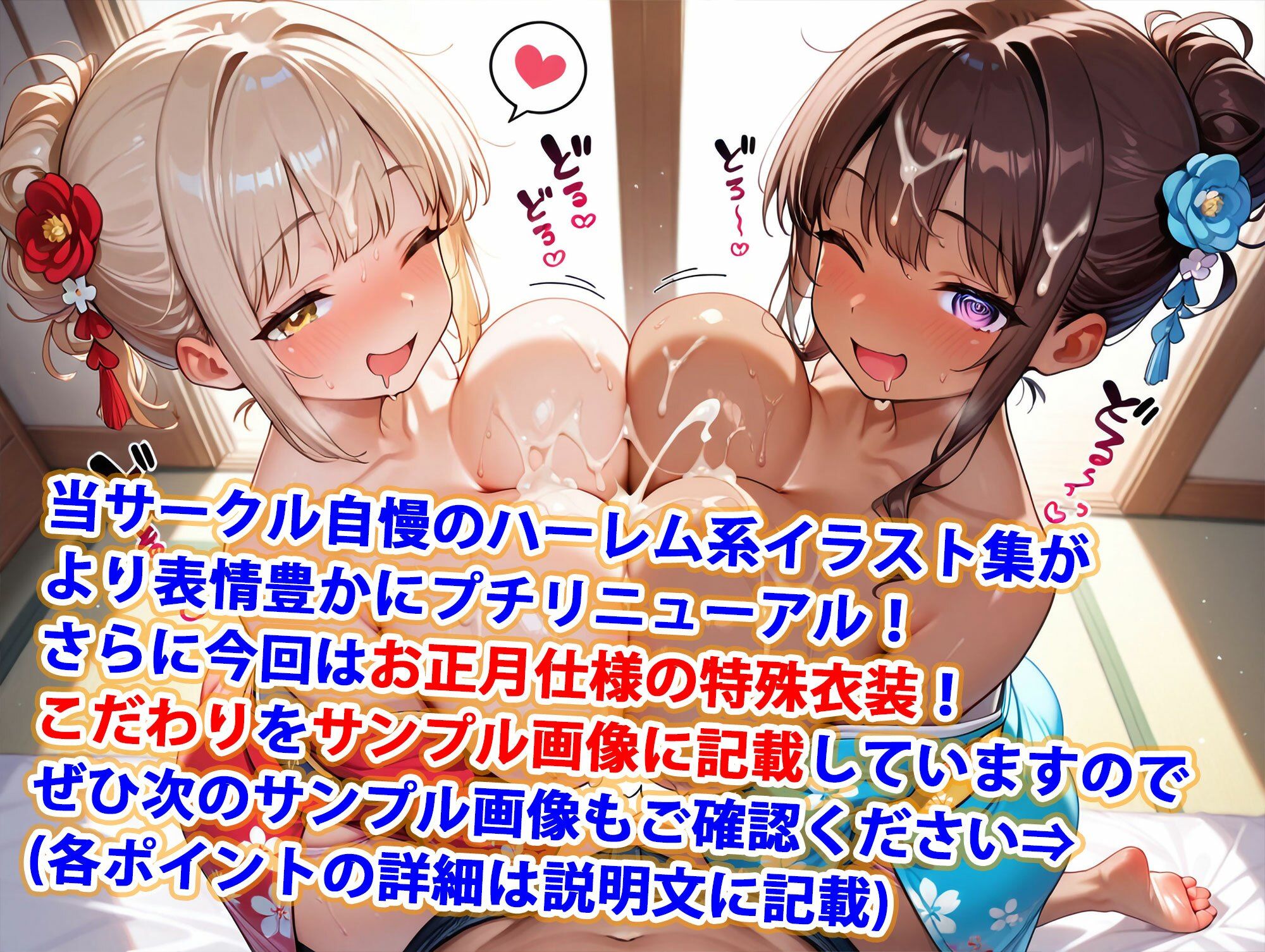 サンプル画像1:真巨乳ハーレム学園お正月振袖姿の姫初め編(巨乳ハーレム学園の日常) [d_717273]