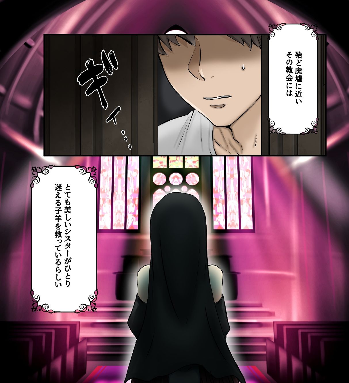 救いたまえシスター【無料試聴】 29 救いたまえシスター 画像1