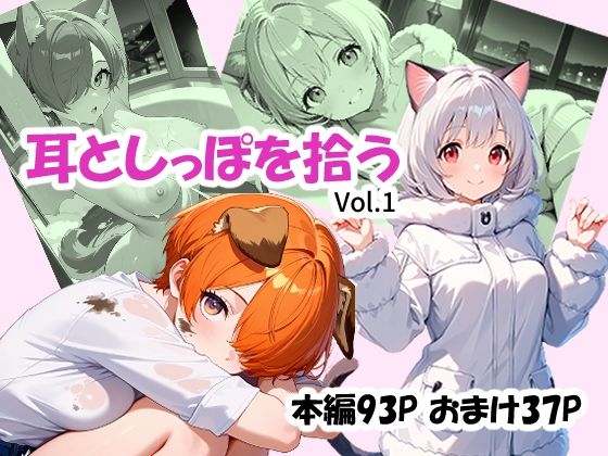 耳としっぽを拾う【あんちく和尚】