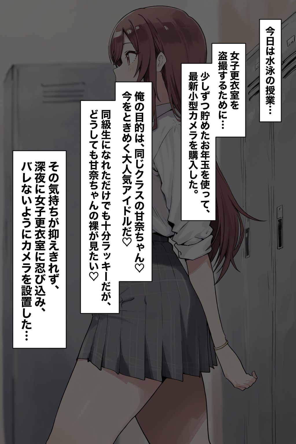 クラスの男子に着替えを盗撮される甘奈ちゃん 画像2