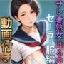 【動画付き】サレ妻熟女 はるの|セーラー服編