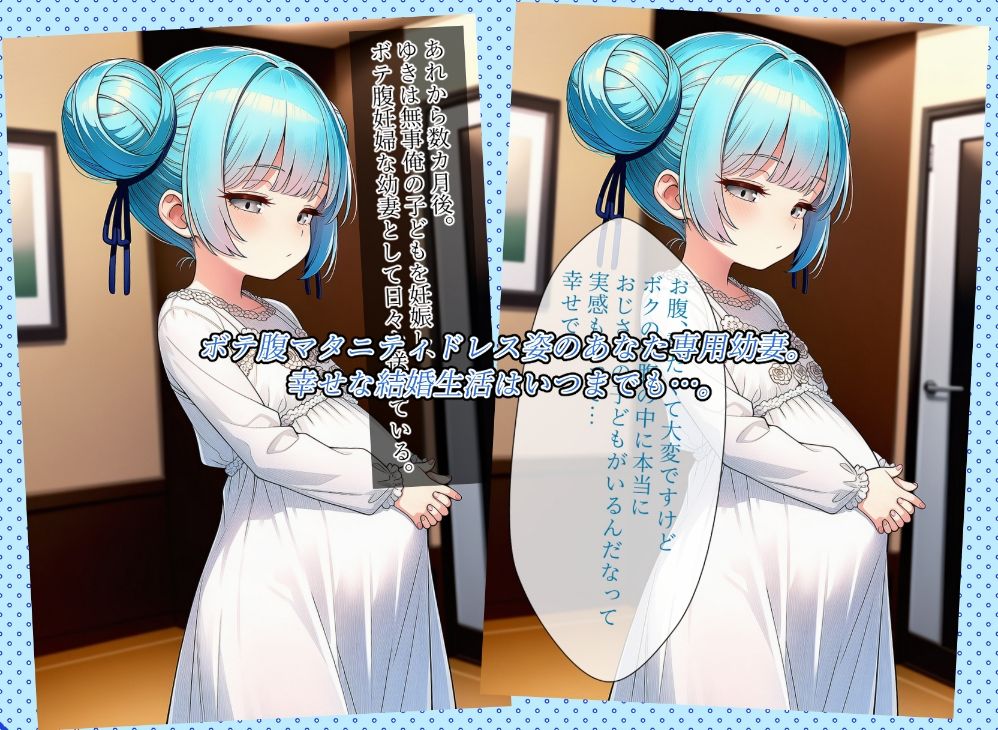 【エロ漫画】素直クールなつるぺた花嫁ゆきちゃんと新婚イチャラブ処女喪失中出し孕ませセックス6