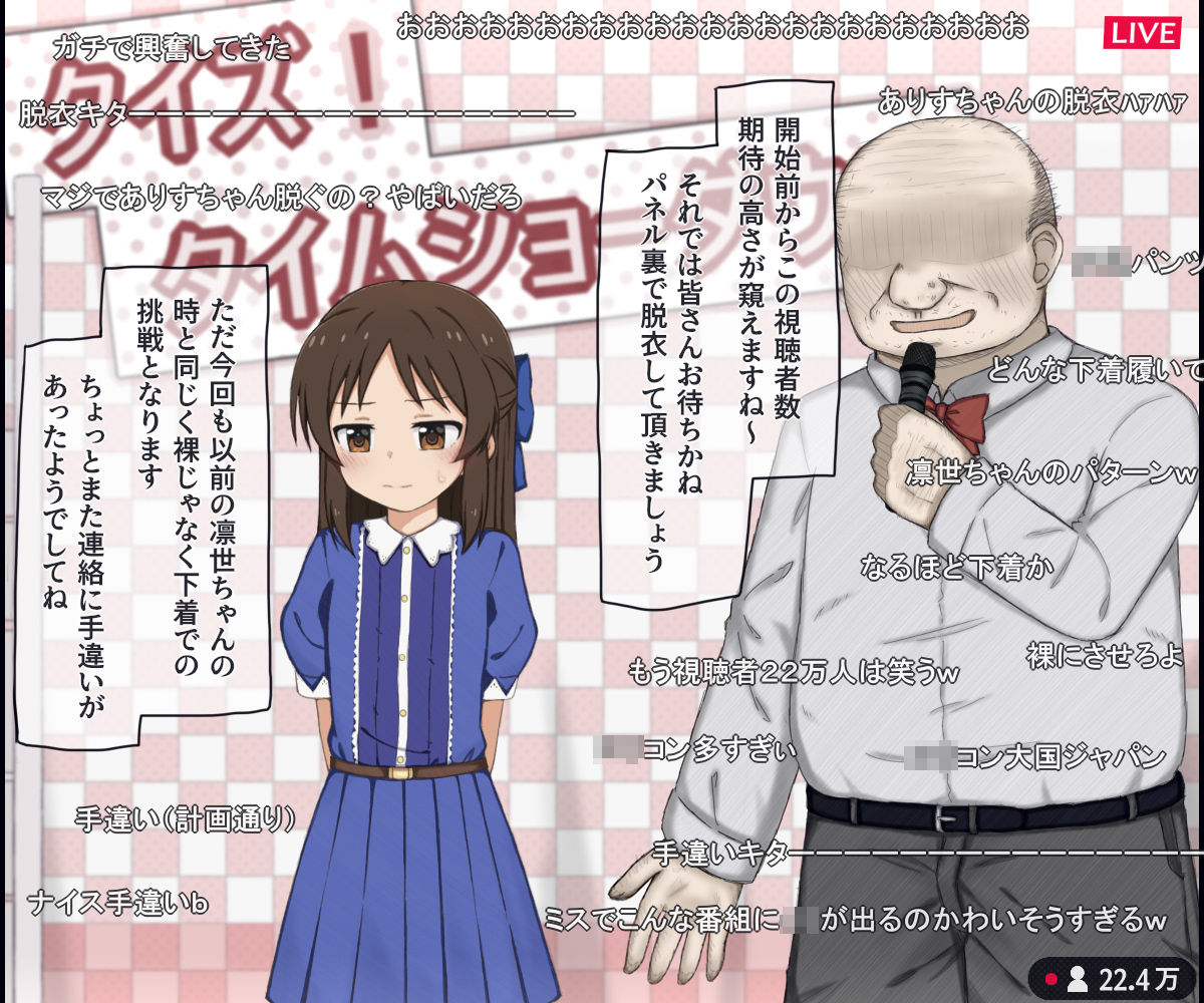 生放送のエロクイズバラエティに出演する〇〇アイドルの話