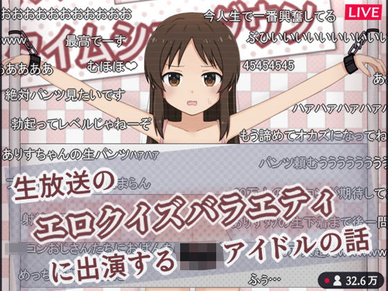 生放送のエロクイズバラエティに出演する〇〇アイドルの話 - hitomi raw無料エロ漫画（同人誌）サンプル画像 001