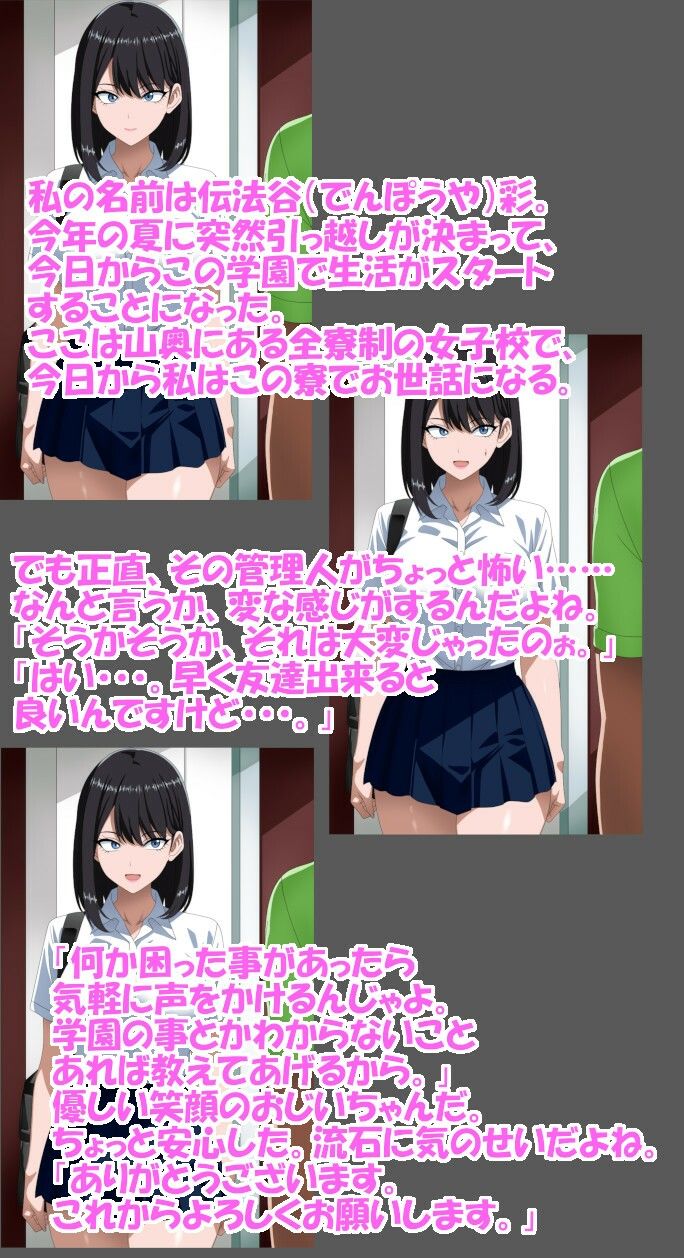 転入生伝法谷さん、無事、催○変態女子寮管理人の餌食 画像1