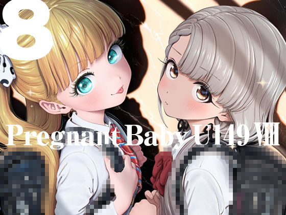 サンプル画像1:Pregnant Baby U149 VII〜X(むかえぼう) [d_717607]