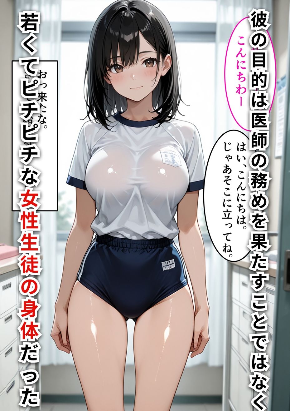 サンプル画像2:でかぱい生徒とヤリ放題！ー変態医師の妊娠確定種付け診察ー(月あな工房) [d_717679]