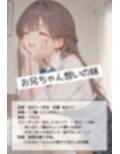 女子校生の妹と愛のある中出しドロドロセックス