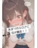 女子校生の妹と愛のある中出しドロドロセックス