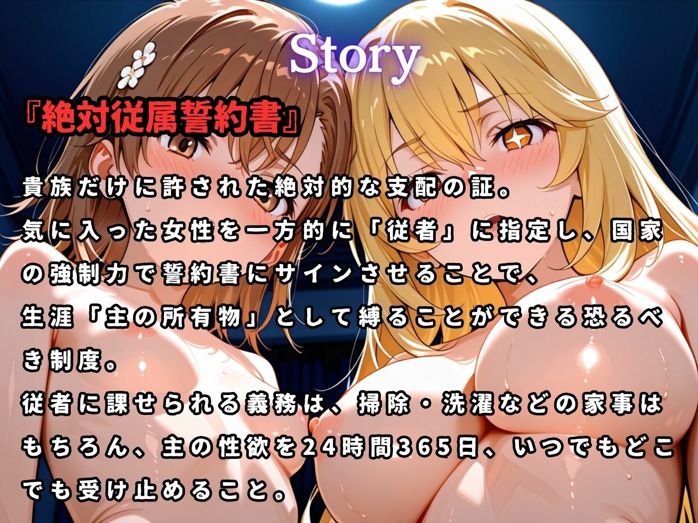 絶対従属誓約書 〜堕ちゆく従者たちの奉仕録〜 エロ漫画2