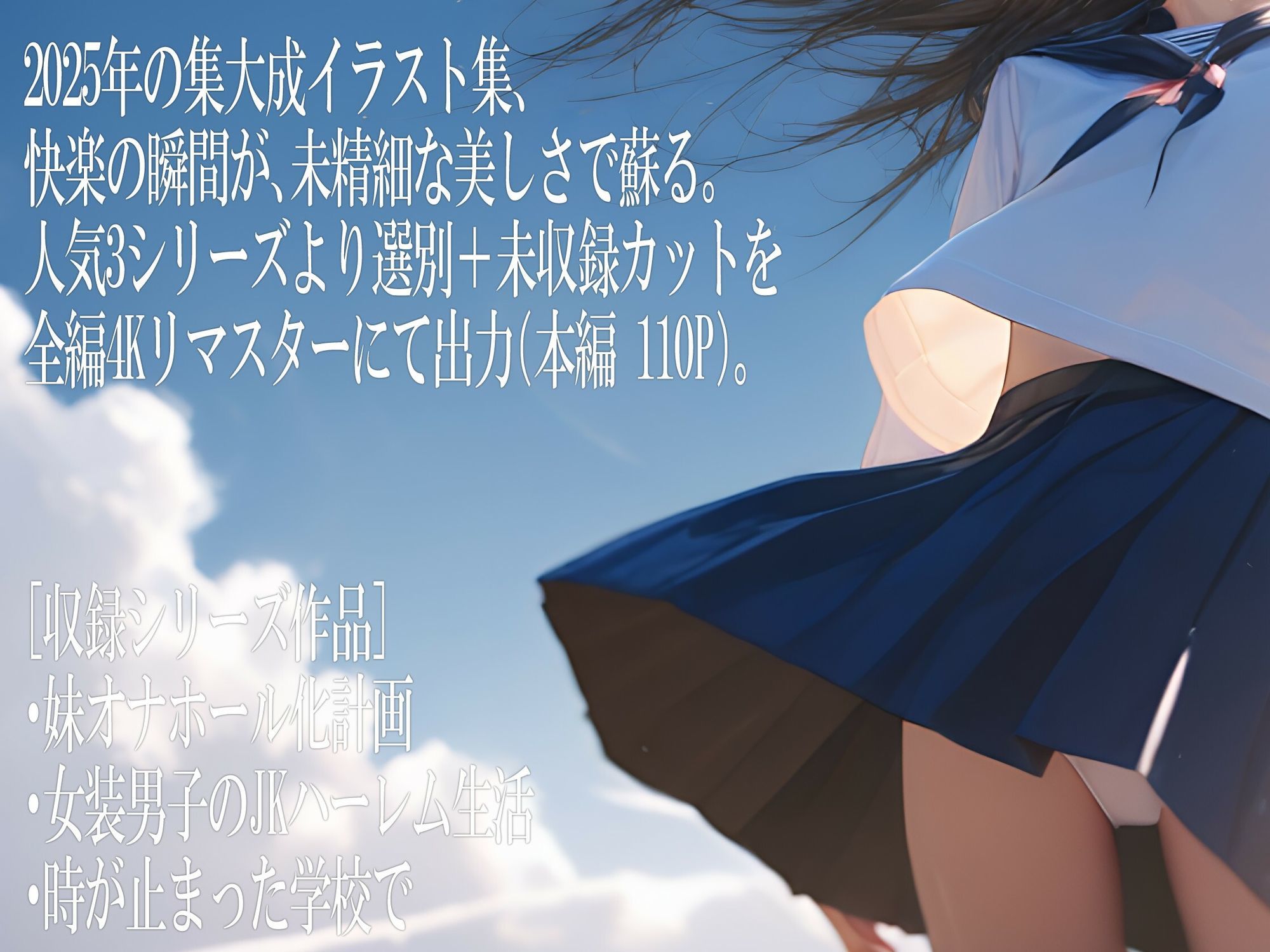 制服女子COLLECTIONS［4Kリマスター版］1