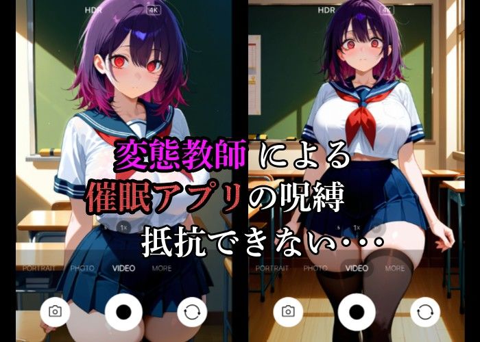 催〇アプリで爆乳 生徒を抱く変態教師（紫藤 あかり編） 画像5