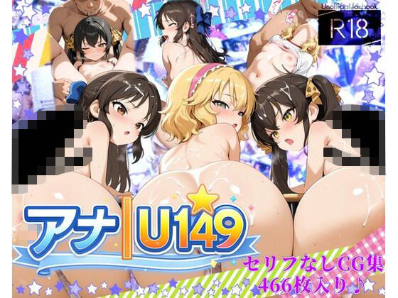 アナlU149