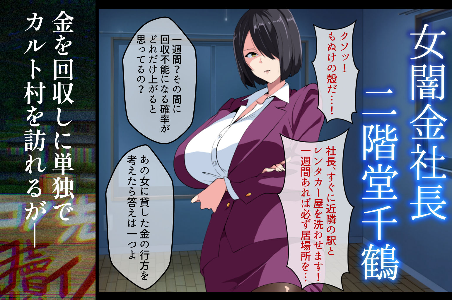 サンプル画像2:闇金VSカルト 反社催○敗北-そしてママになる―(いつまで持つかな) [d_717999]