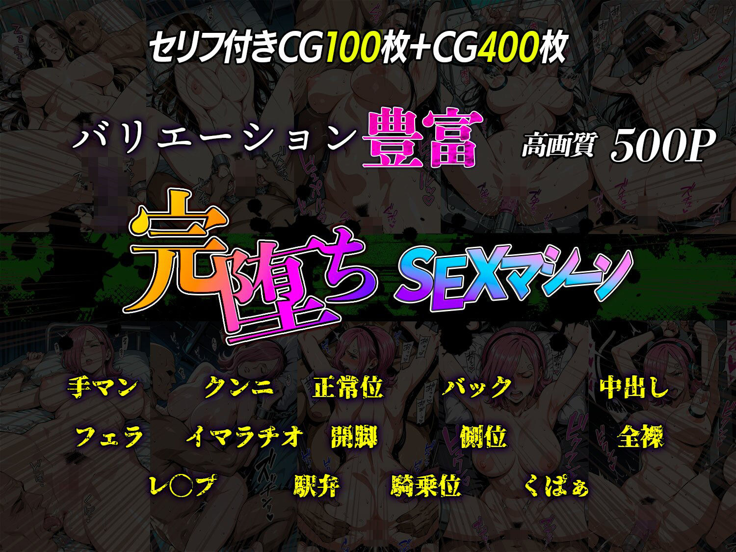 【無料エロ漫画】d_718051 【セリフ付き】大人の色気ヒロインアヘ顔完墜ちSEXマシーン(まんこりほぐし)