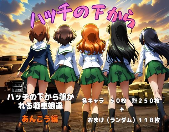 ハッチの下から  〜あんこう編〜