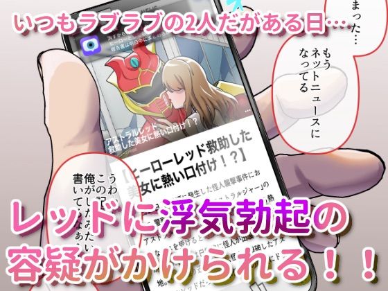 ヒーローレッドのチビ嫁♂愛する旦那様のデカチン管理で大忙し! 画像2