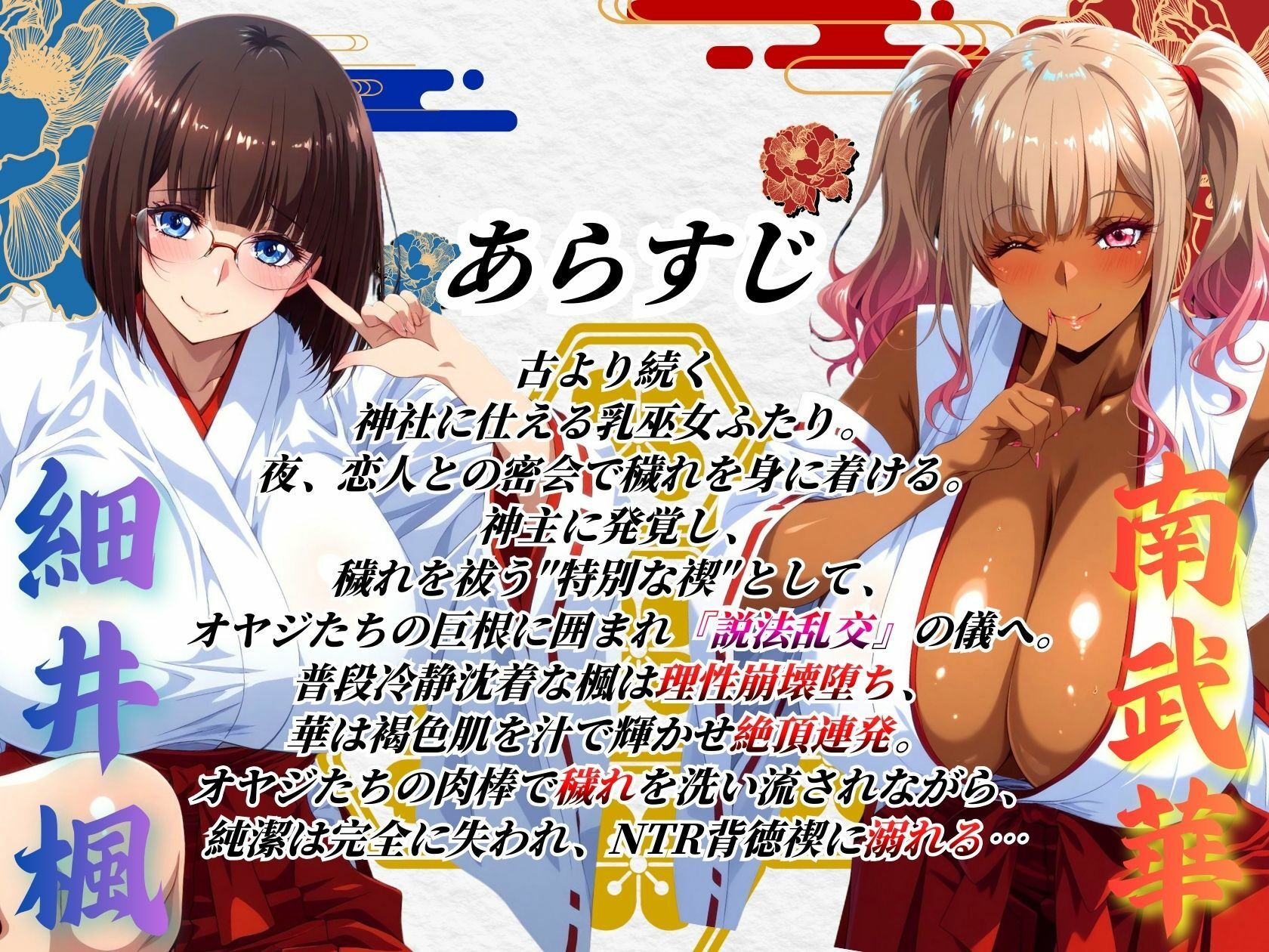 乳巫女禊〜バイト中彼氏と性行為が神主にバレて説法乱交〜 画像1