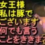 【ROMC376】女王様私は豚でございます「汚い豚のチンポで感じてるんじゃないんだからね！！！」