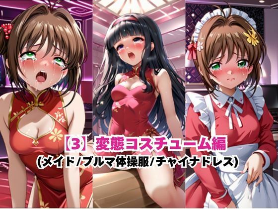 あのヒロインを「NGプレイなしデリヘル嬢」として呼び出せる魔法のアプリ〜木●本桜＆大●寺知世編〜 サンプル6
