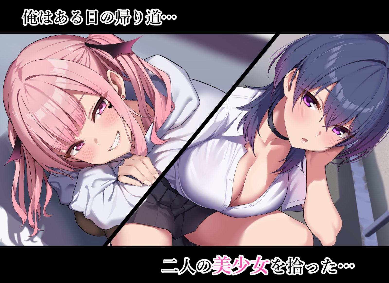 サンプル画像1:拾った家出少女達がサキュバスだった(砂肝倶楽部) [d_718248]