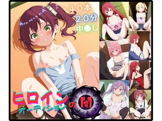 ヒロインオーディションの闇の画像