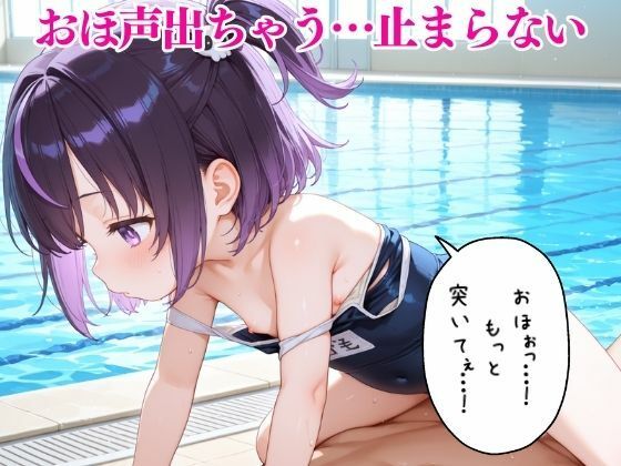 【エロ漫画】【つるぺた学園】部活少女20連発! 生意気貧乳アスリートをスク水ブルマで徹底わからせ中出し調教9