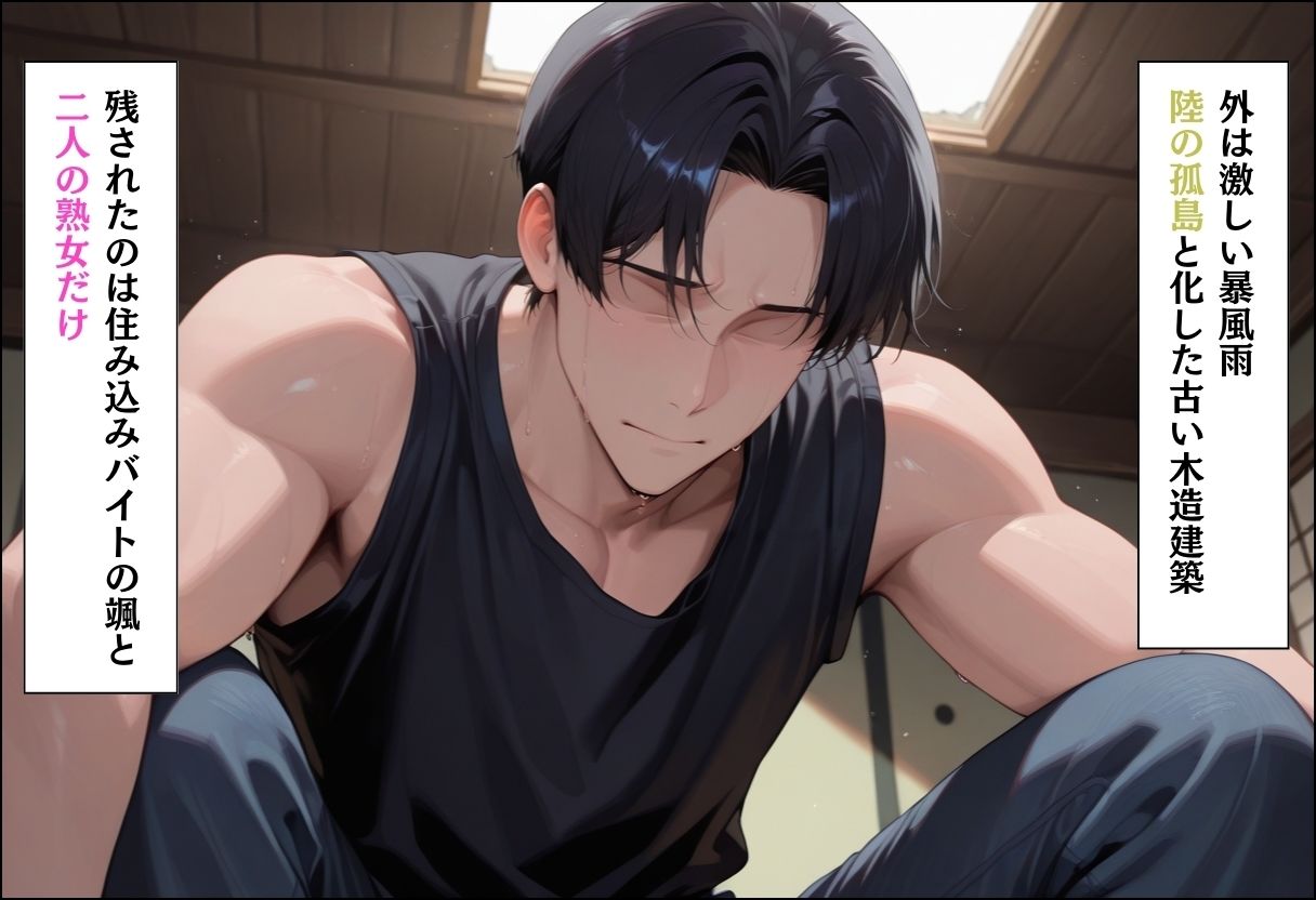 サンプル画像2:引っ越してきた田舎町がムチムチ熟女だらけだった話 〜女将と仲居の嵐の夜の秘密ご奉仕編〜(週末の背徳者) [d_718262]
