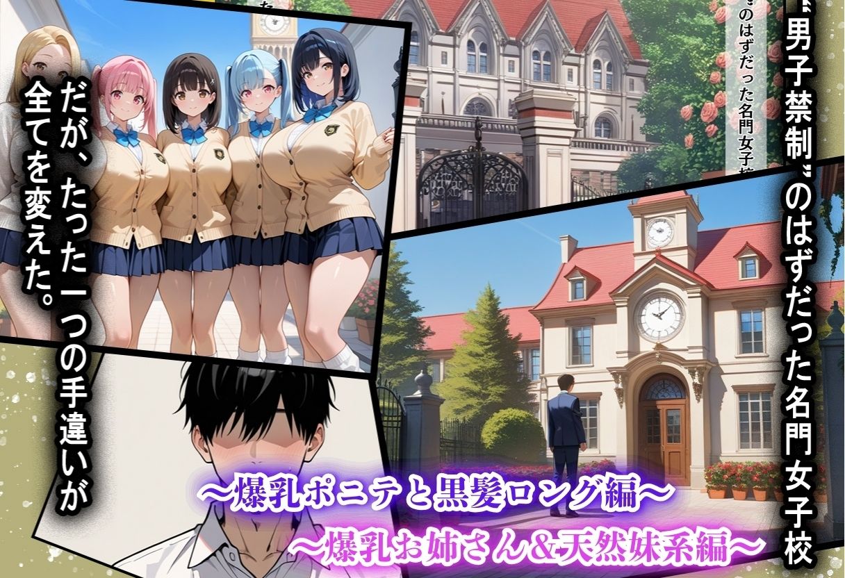 サンプル画像1:間違って女子校に入学したらムチムチ女子校生に毎日中出しを要求される学園生活〜総集編01〜(しらたまレモネード) [d_718278]